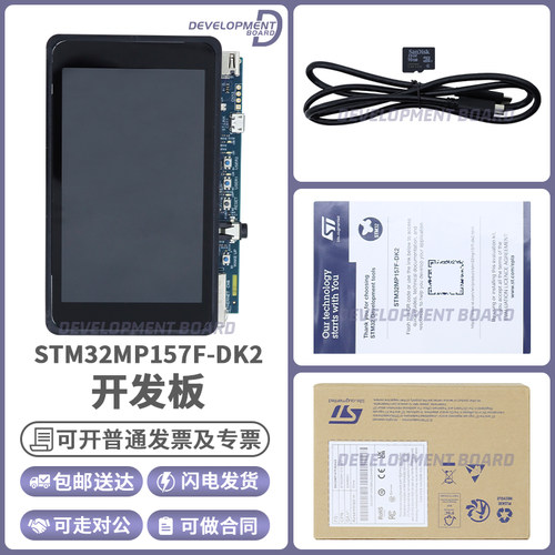STSTM32MP157F-DK2开发板