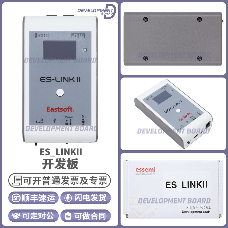 essemiES-LinkII编程器