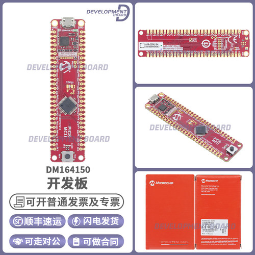MicrochipDM164150开发板套件