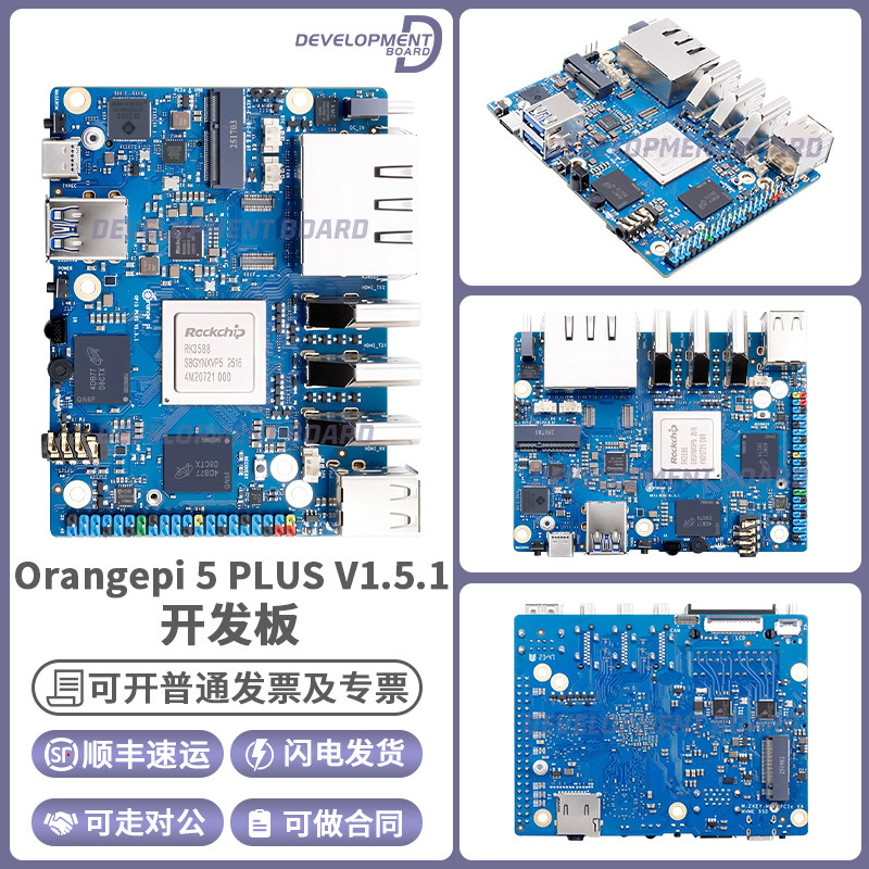香橙派Orangepi5PLUSV1.5.1