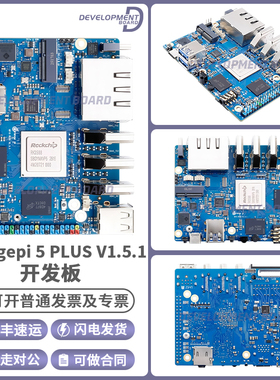 Orangepi香橙派5PLUS V1.5.1开发板8G/16GDDR5瑞芯微rk3588处理器