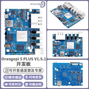 Orangepi香橙派5PLUS V1.5.1开发板8G/16GDDR5瑞芯微rk3588处理器