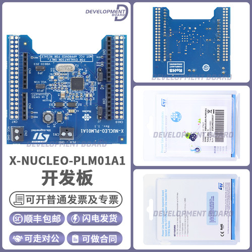 STX-NUCLEO-PLM01A1开发板