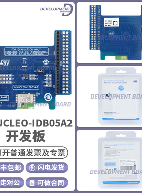X-NUCLEO-IDB05A2 BlueNRG-M0模块 STM32 Nucleo蓝牙低功耗扩展板