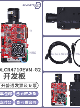 美国 DLPDLCR4710EVM-G2 HD DLP4710 Chipset EVM DLP投影开发板
