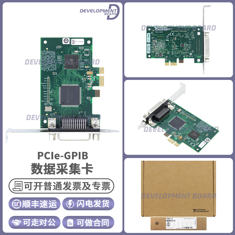 美国全新NI PCIe-GPIB 仪器设备 PCI-E接口 778930-01数据采集卡