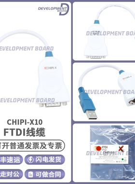 Chipi-X10 FTDI USB转RS232转换器线缆 FT231X USB-RS232转换器