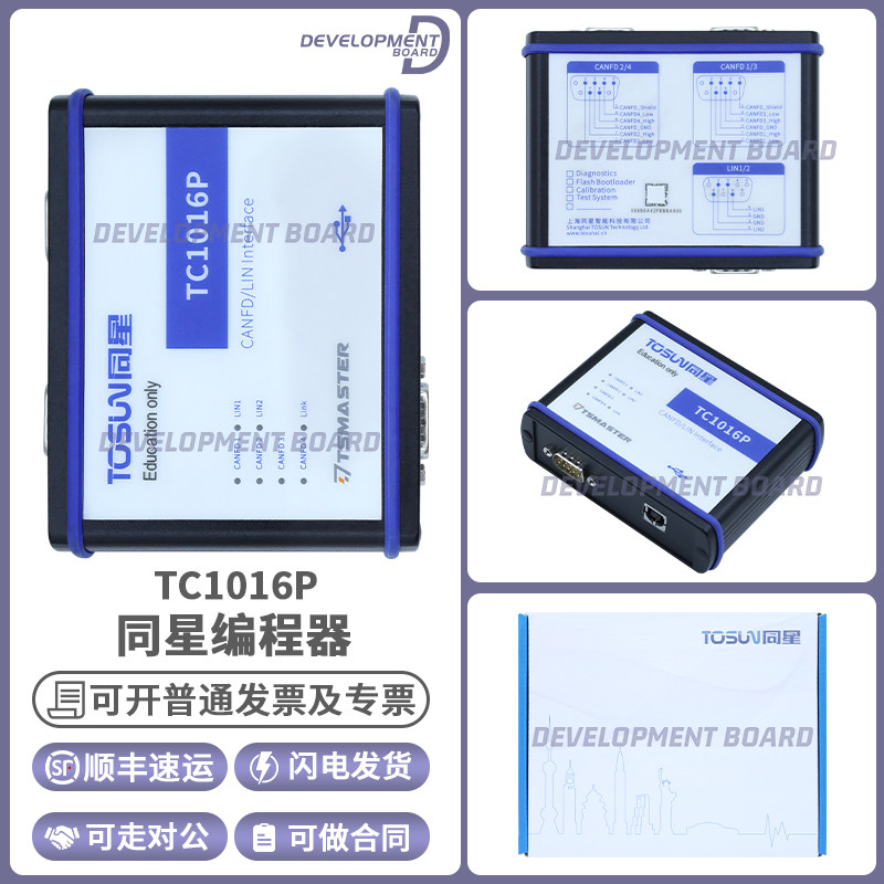 TC1016P同星4路Can FD 2路Lin转USB接口汽车总线接口分析仪原装