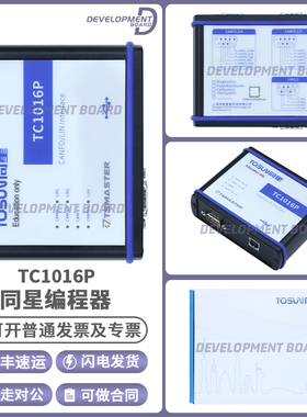 TC1016P同星4路Can FD 2路Lin转USB接口汽车总线接口分析仪原装