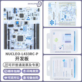 NUCLEO-L433RC-P STM32L433RCT6P MCU SMPS Nucleo-64 开发板