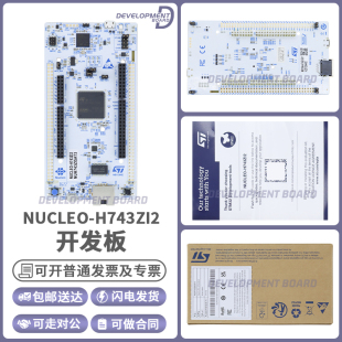 现货 NUCLEO-H743ZI2 带Nucleo-144 开发板 STM32H743ZIT6 MCU