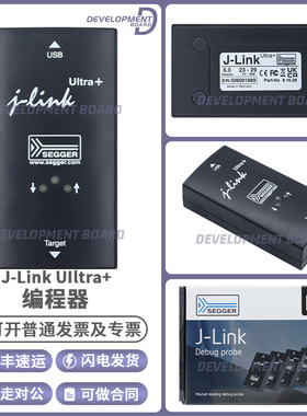 SEGGER原装 J-Link ULTRA+ 德国正版 28.16.8 jlink 编程 仿真器