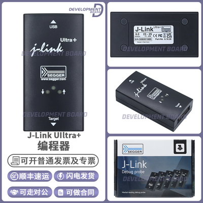 赛格J-LINKULTRA+编程器