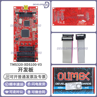 OlimexTMS320-XDS100-V3开发板