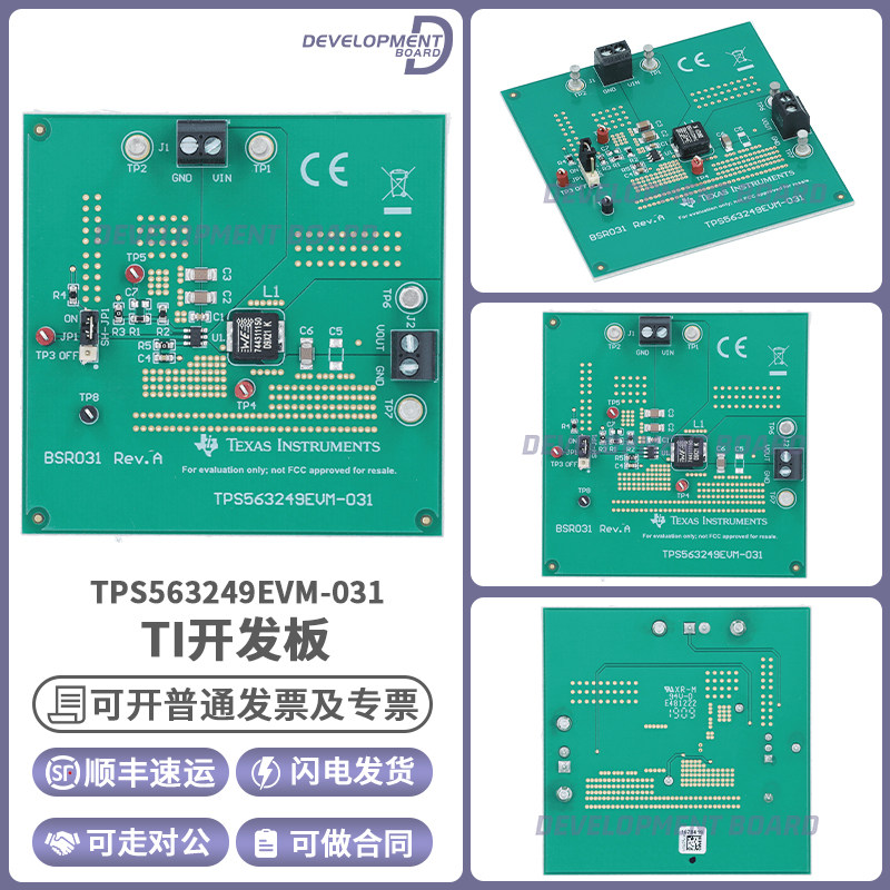 TITPS563249EVM-031开发板