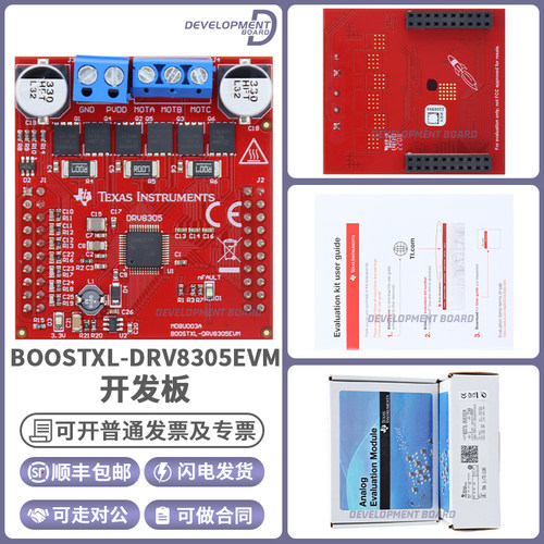 TIBOOSTXL-DRV8305EVM开发板