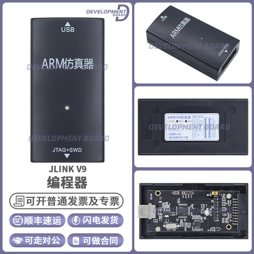 ARMJLINKV9编程器仿真器