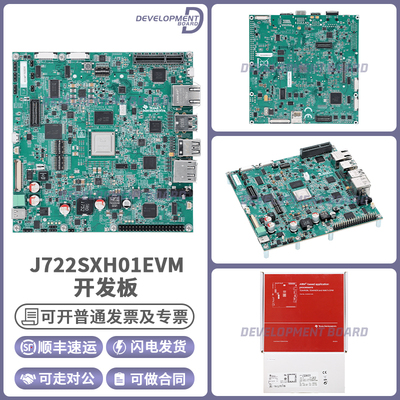TIJ722SXH01EVM开发板套件