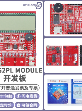 现货 AY-G2PL Module扩展板 MSP430口袋实验套件 MSP-EXP430G2