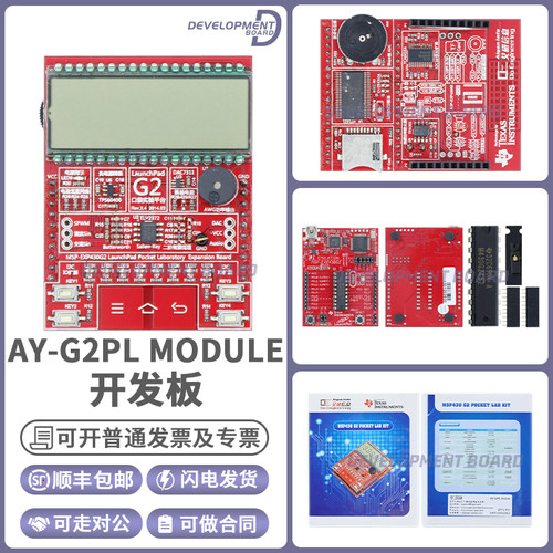 TIAY-G2PLMODULE开发板模块