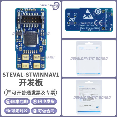 STSTEVAL-STWINMAV1开发板