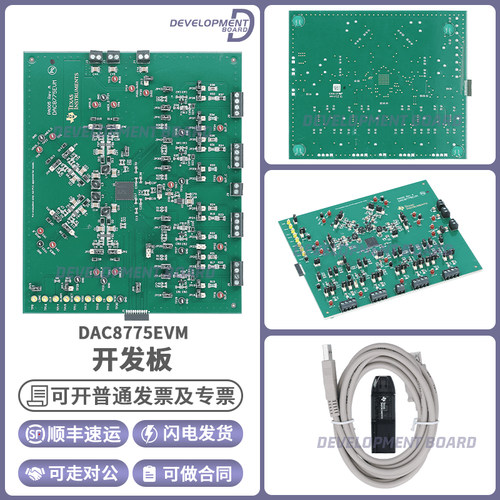 TIDAC8775EVM开发板套件