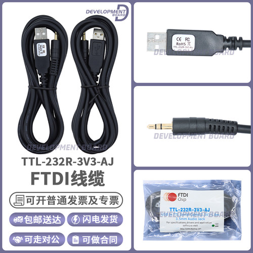 FTDITTL-232R-3V3-AJ线缆