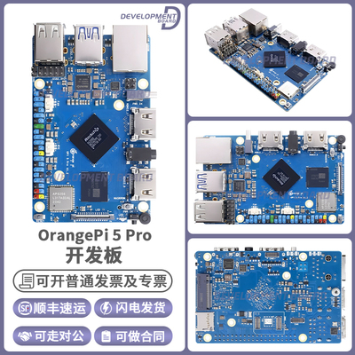 香橙派OrangePi5Pro开发板