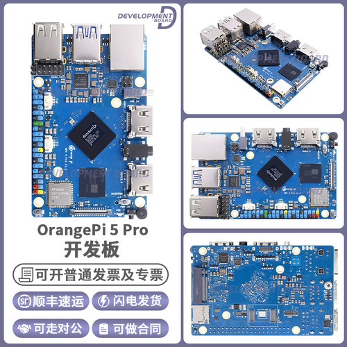 香橙派OrangePi5Pro开发板