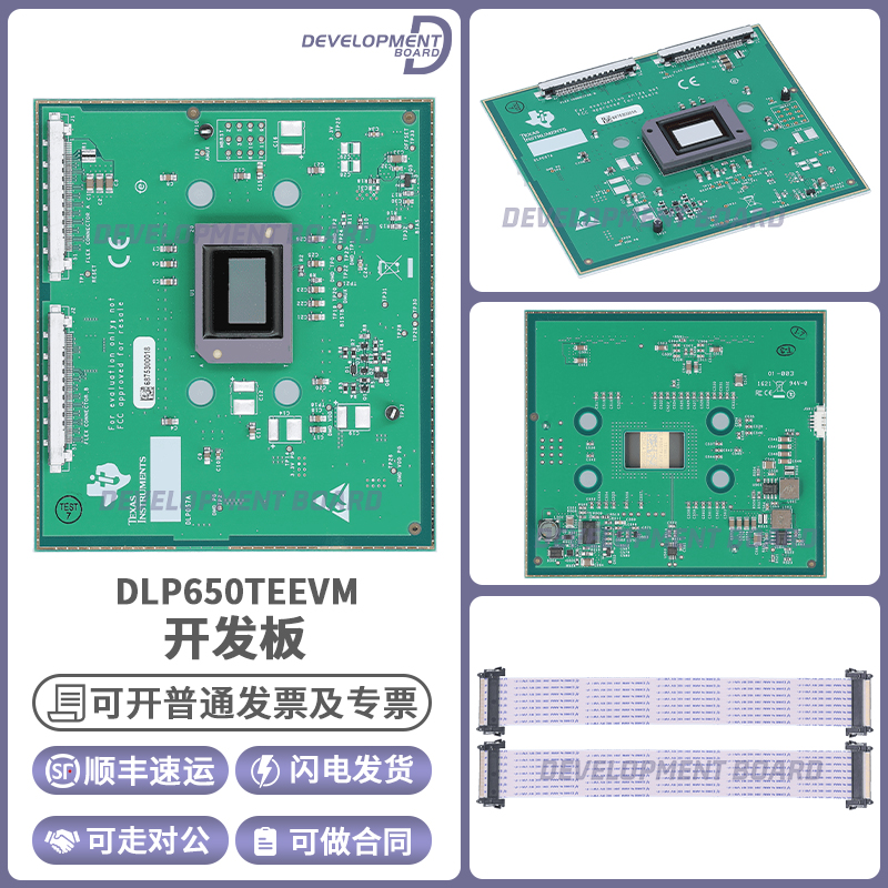 TIDLP650TEEVM开发板套件