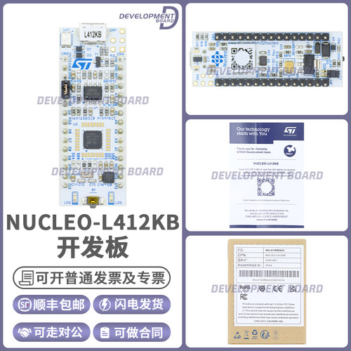 STNUCLEO-L412KB开发板
