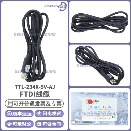 FTDITTL-234X-5V-AJ线缆