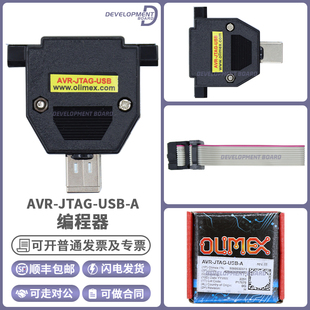 AVR-JTAG-USB-A 编程器 仿真器 隔离usb 加密狗 AVR MCU ICE mkII