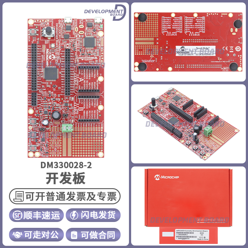 现货DM330028-2 开发板评估板 DSPIC33CH 原装DM182030 DM330030