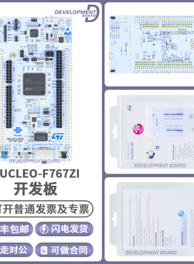 NUCLEO-F767ZI STM32F767ZIT6 微控制器 STM32 Nucleo-144开发板