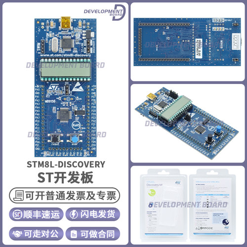 STSTM8L-DISCOVERY开发板