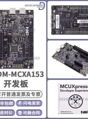 FRDM-MCXA153 NXP MCX A系列FRDM MCUXpresso 原型设计开发板