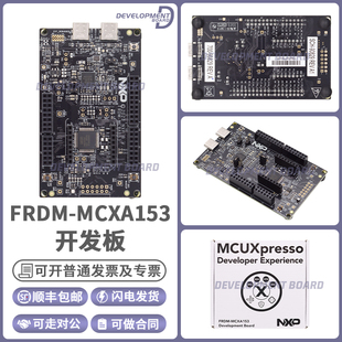 FRDM-MCXA153 NXP MCX A系列FRDM MCUXpresso 原型设计开发板