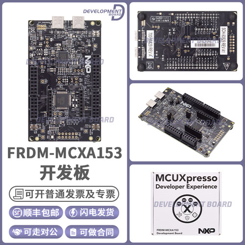 NXPFRDM-MCXA153开发板