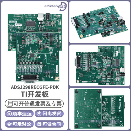 TIADS1298RECGFE-PDK开发板