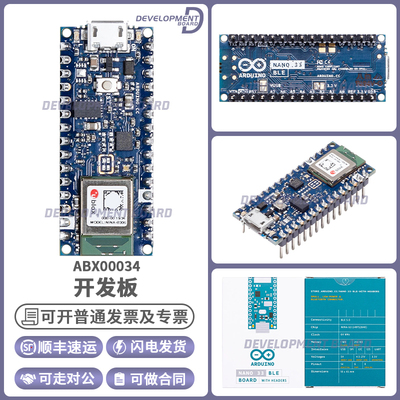 ArduinoABX00034开发板
