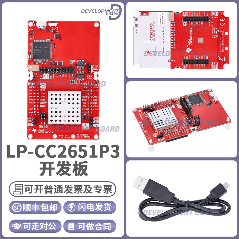TILP-CC2651P3开发板套件