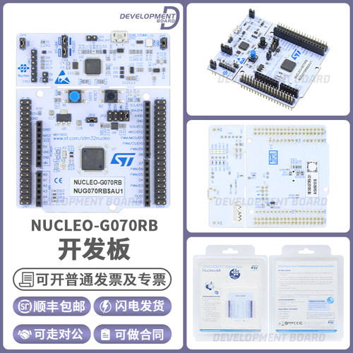 STNUCLEO-G070RB开发板模块