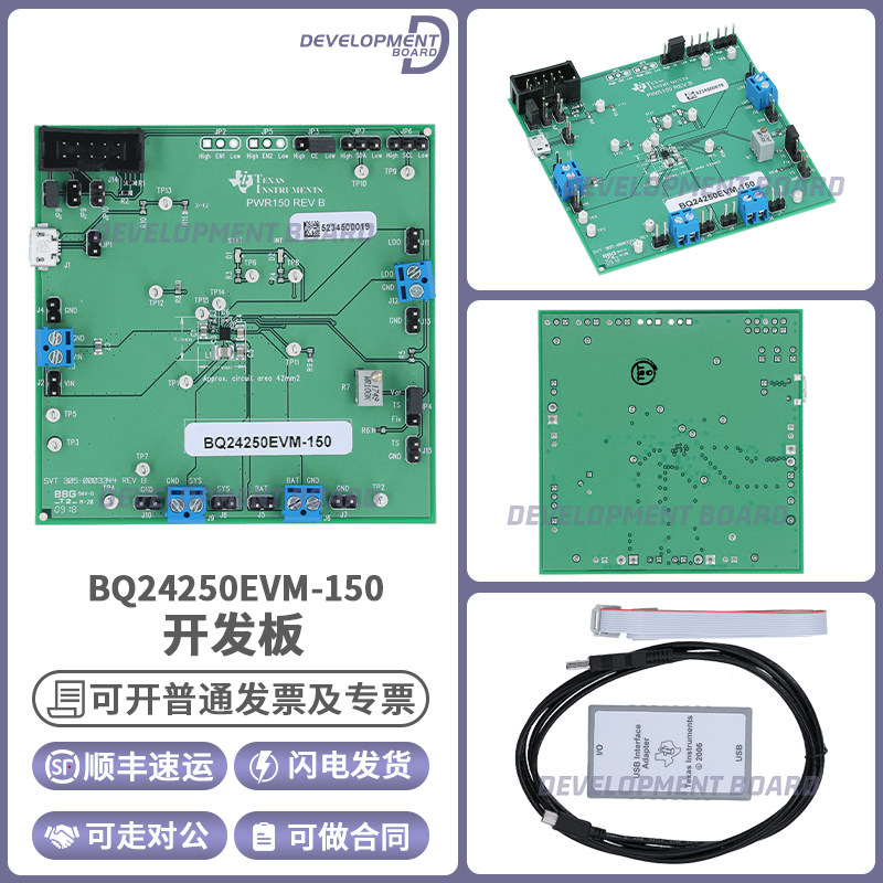 TIBQ24250EVM-150开发板套件