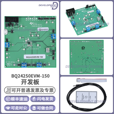 TIBQ24250EVM-150开发板套件
