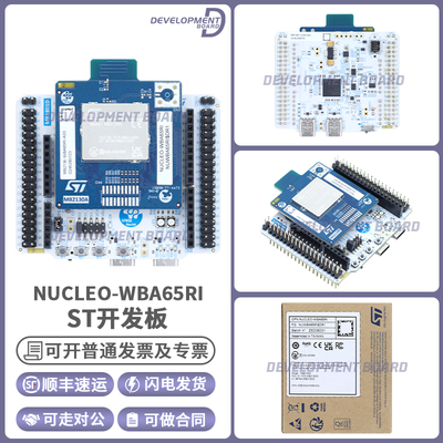 STNUCLEO-WBA65RI原装开发板