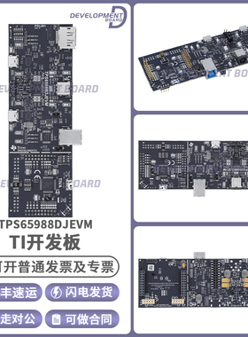 TPS65988DJEVM 开发板 TPS65988 双USB Type-C端口PD评估模块正品