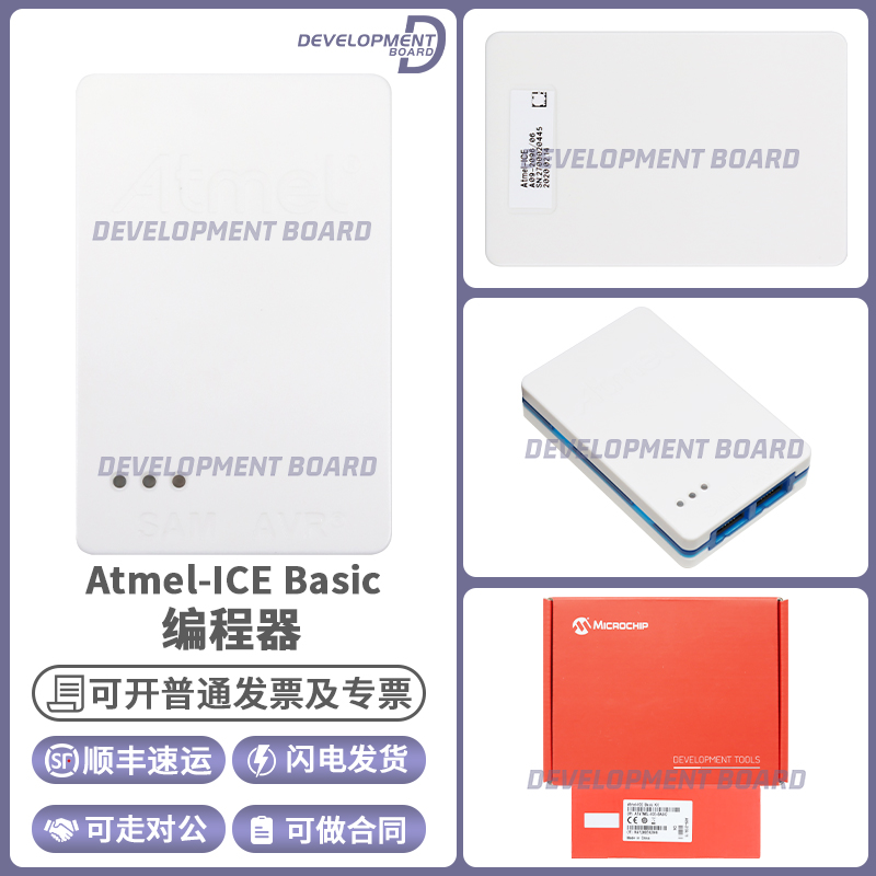微芯Atmel-ICEBasic开发板
