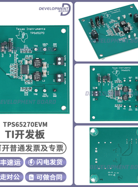 TPS65270EVM 开发板 TI TPS65270 降压 转换器评估模块 官方正品