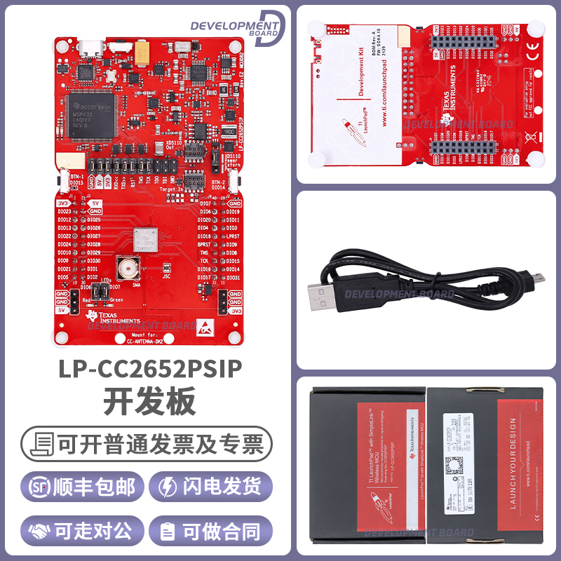 TILP-CC2652PSIP开发板模块